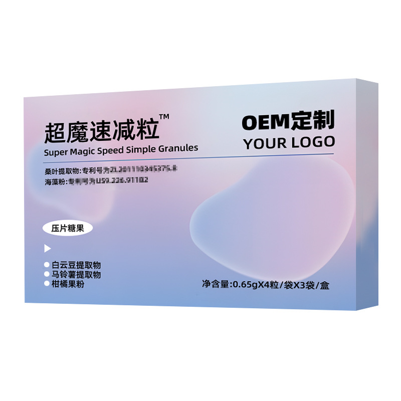 超魔速减粒同款定制源头厂家 进口原料贴牌定制工厂压片糖果OEM